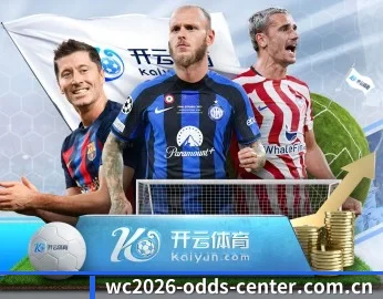 世界杯2026各大指数公司初盘与终盘对比的故事 - 体育资讯内容服务