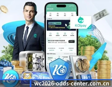 世界杯2026各大指数公司初盘与终盘对比 APP 深度功能