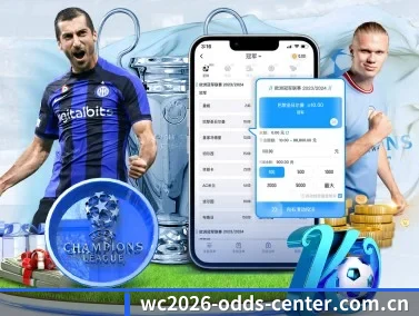 世界杯2026各大指数公司初盘与终盘对比 APP